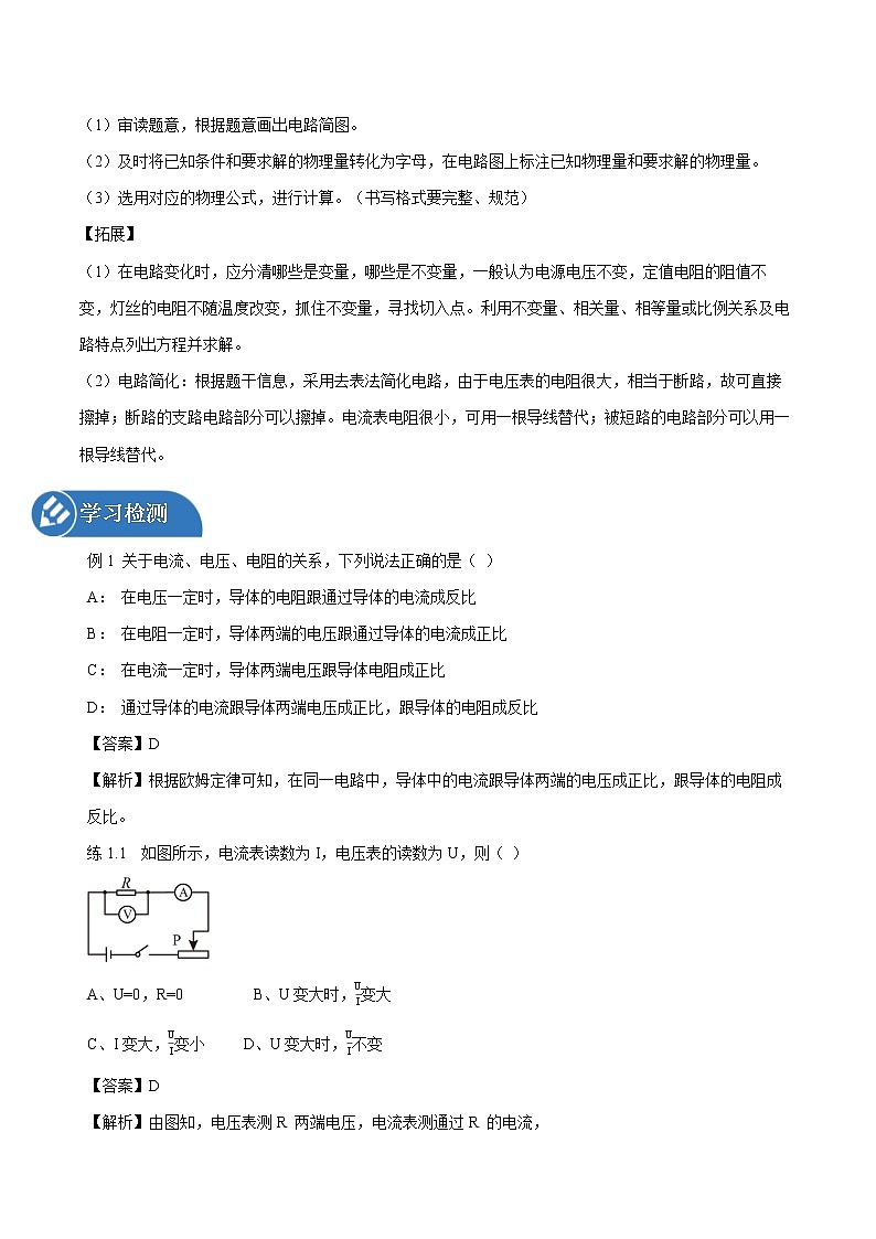 17.2 欧姆定律 同步学案 初中物理人教版九年级全一册（2022年）02
