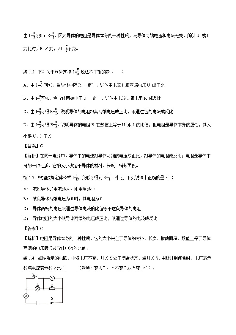 17.2 欧姆定律 同步学案 初中物理人教版九年级全一册（2022年）03
