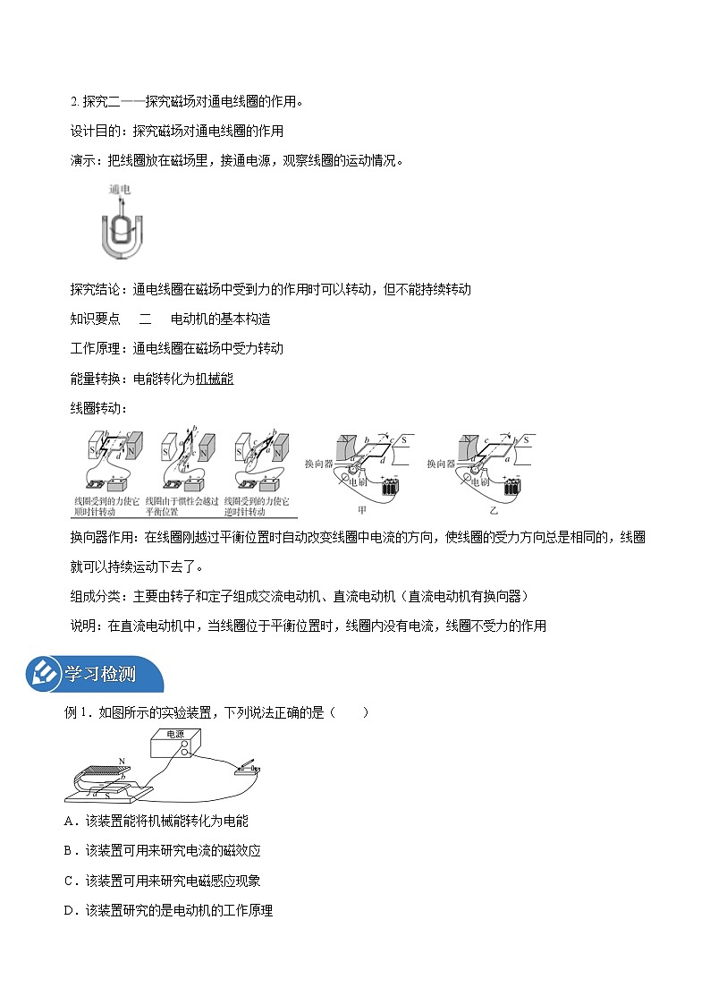 20.4 电动机 同步学案 初中物理人教版九年级全一册（2022年）02