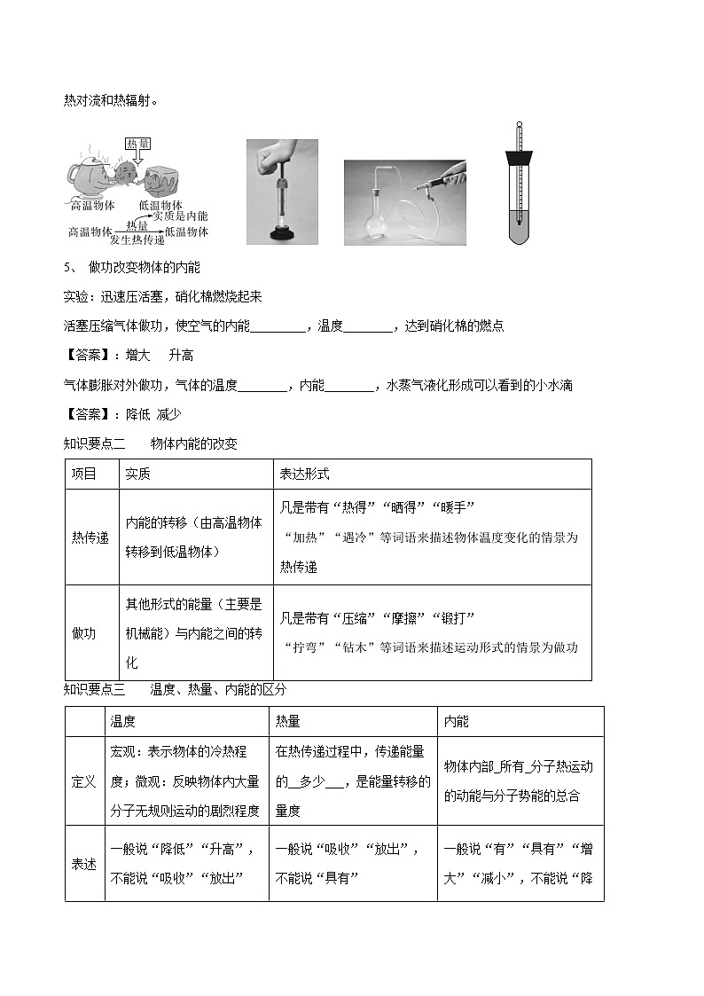 13.2 内能 同步学案 初中物理人教版九年级全一册（2022年）第2页