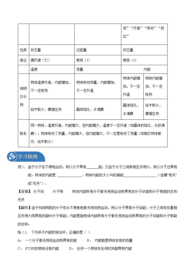 13.2 内能 同步学案 初中物理人教版九年级全一册（2022年）第3页