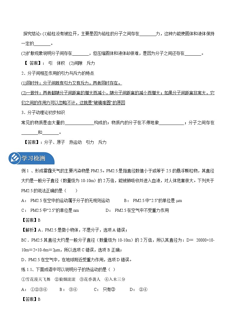 13.1 分子热运动 同步学案 初中物理人教版九年级全一册（2022年）02