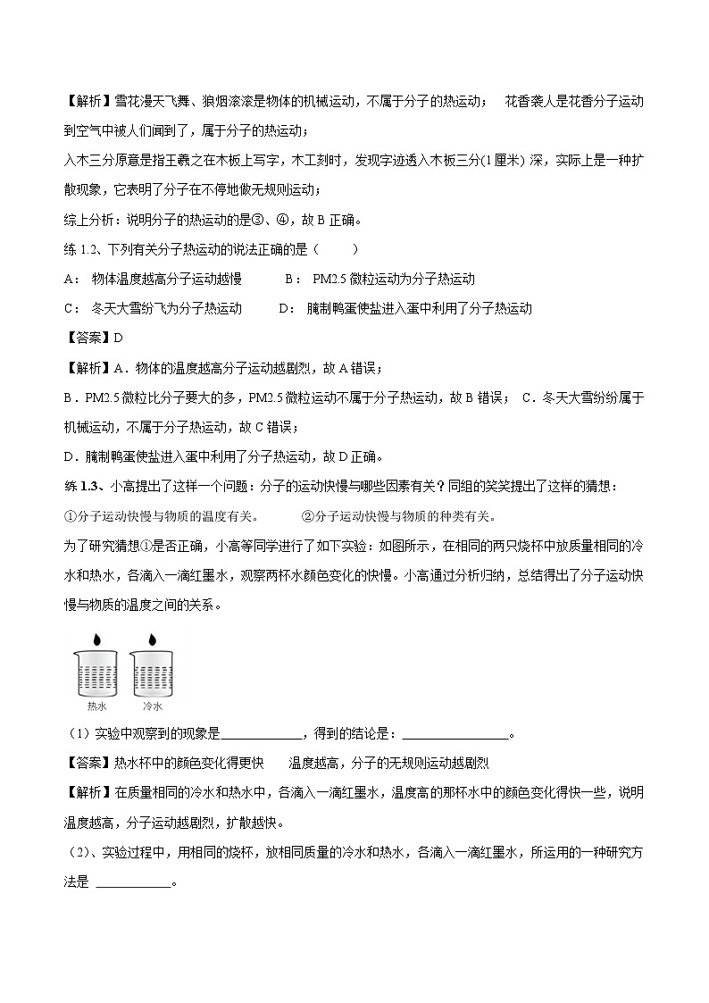 13.1 分子热运动 同步学案 初中物理人教版九年级全一册（2022年）03