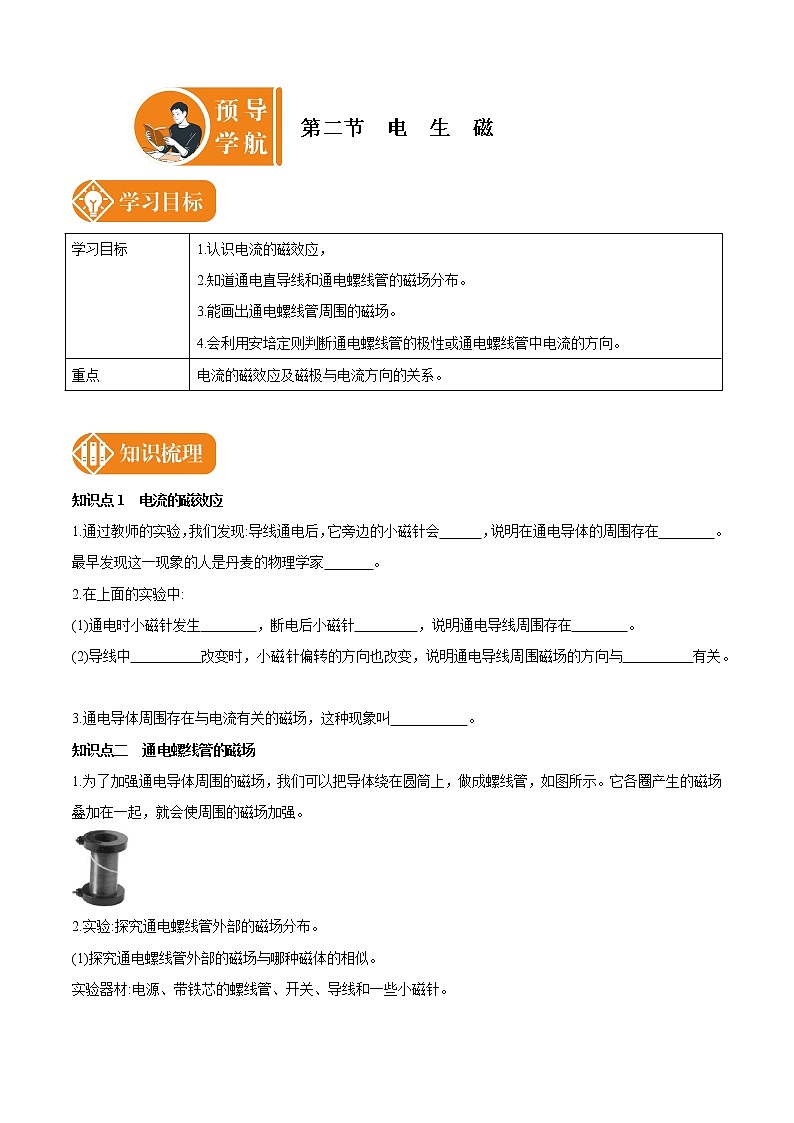 20.2 电生磁 预学导航 初中物理人教版九年级全一册学案01