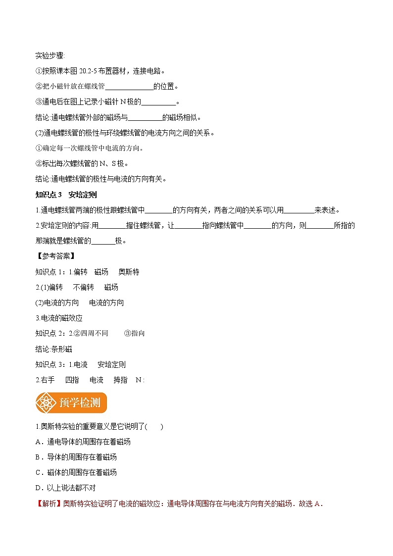 20.2 电生磁 预学导航 初中物理人教版九年级全一册学案02