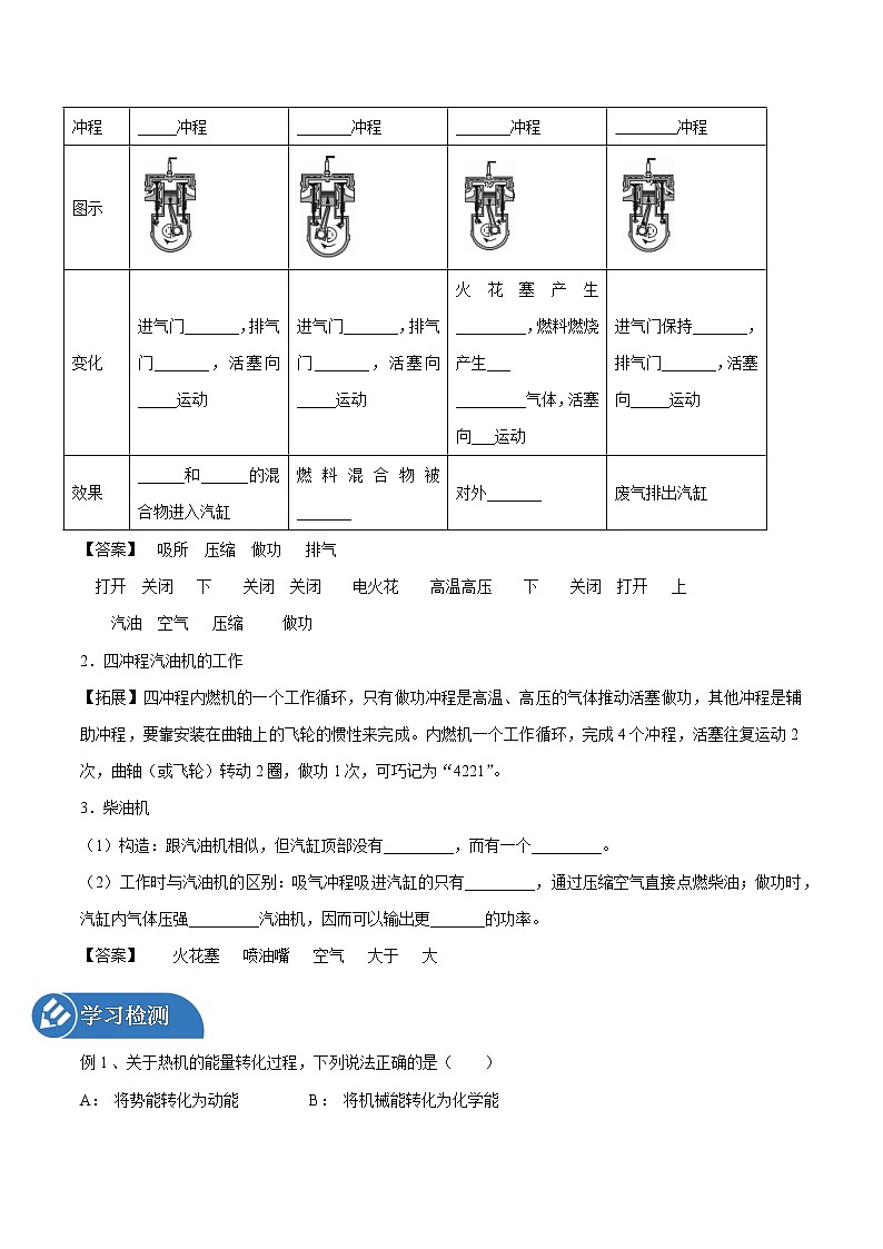 14.1 热机 同步学案 初中物理人教版九年级全一册（2022年）02