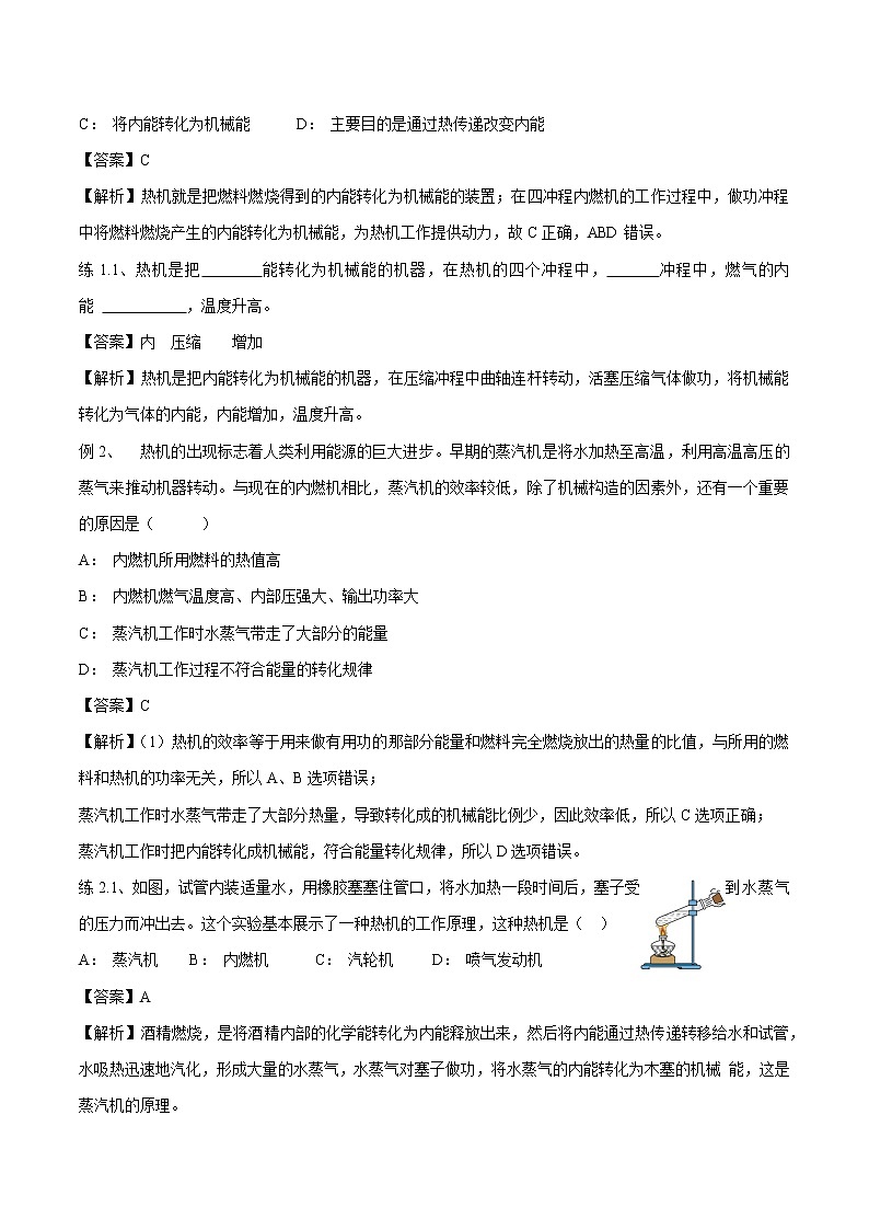 14.1 热机 同步学案 初中物理人教版九年级全一册（2022年）03