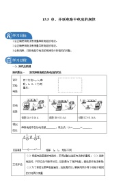 人教版九年级全册第5节 串、并联电路中电流的规律学案