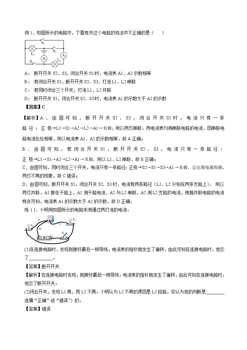 15.5 串、并联电路中电流的规律 同步学案 初中物理人教版九年级全一册（2022年）03