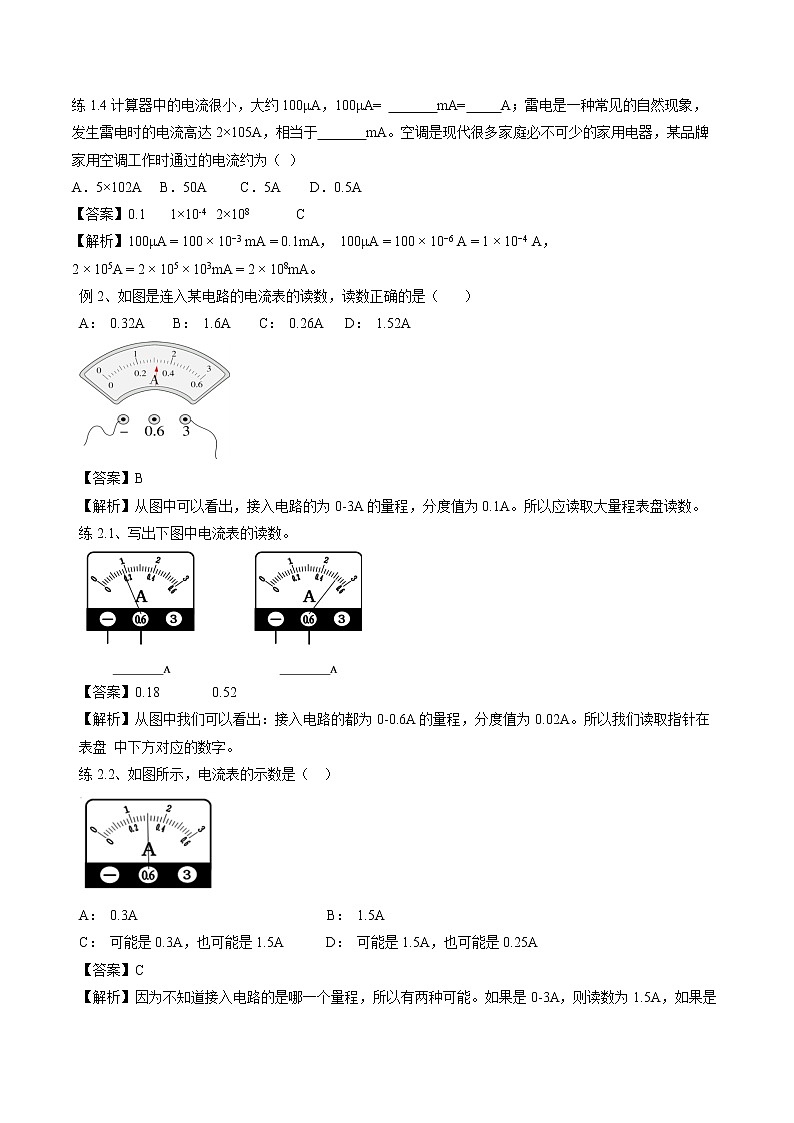 15.4 电流的测量 同步学案 初中物理人教版九年级全一册（2022年）03