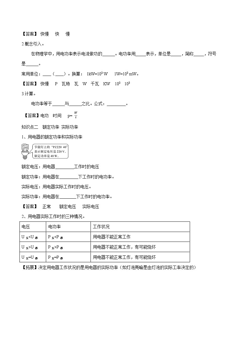 18.2 电功率 同步学案 初中物理人教版九年级全一册（2022年）02