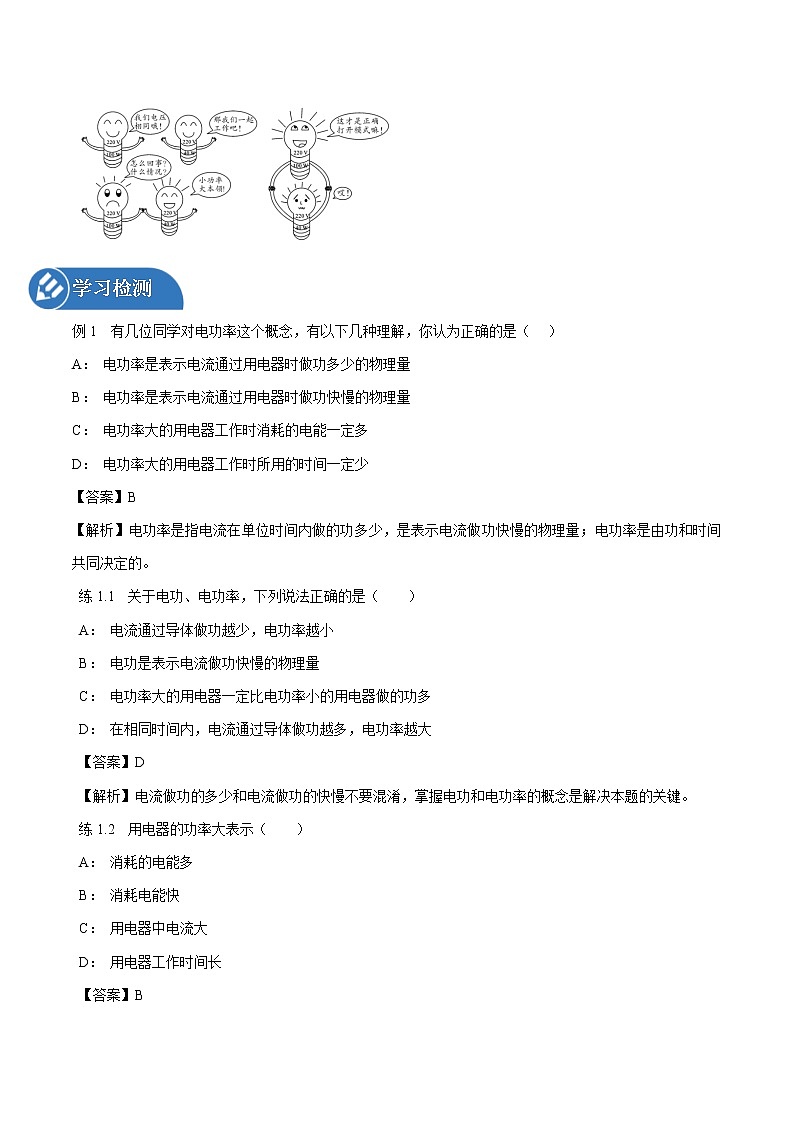18.2 电功率 同步学案 初中物理人教版九年级全一册（2022年）03