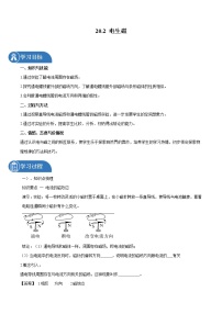 初中物理人教版九年级全册第2节 电生磁导学案
