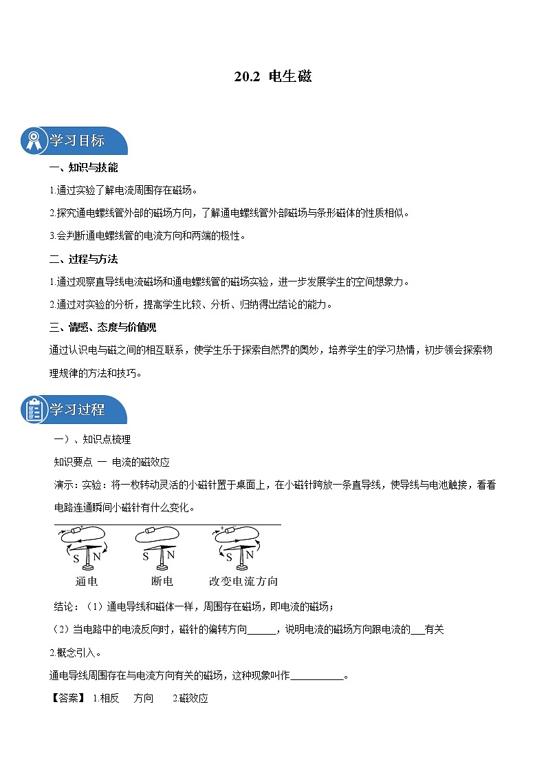 20.2 电生磁 同步学案 初中物理人教版九年级全一册（2022年）01