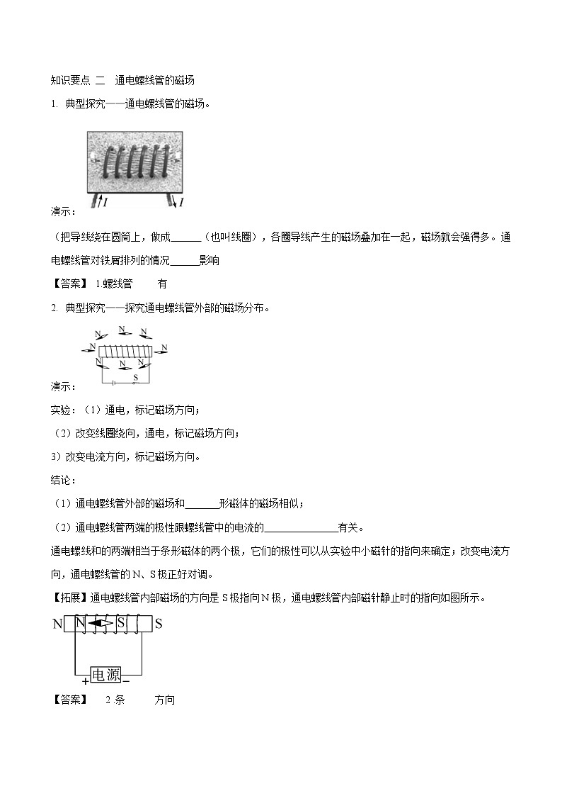 20.2 电生磁 同步学案 初中物理人教版九年级全一册（2022年）02