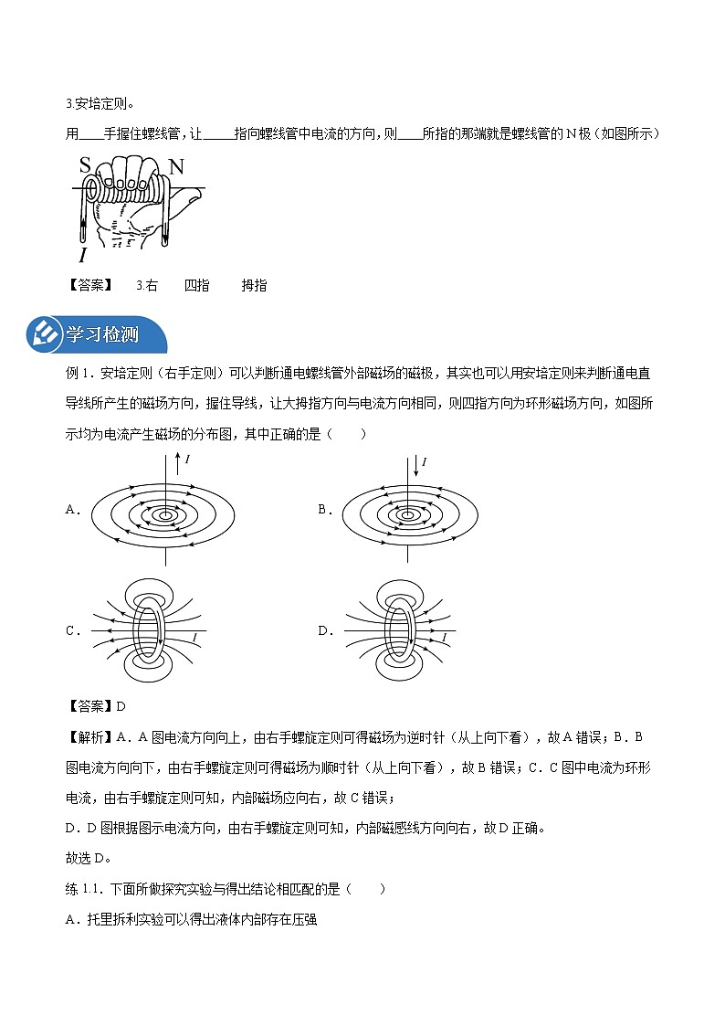 20.2 电生磁 同步学案 初中物理人教版九年级全一册（2022年）03