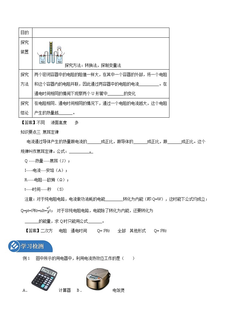 18.4 焦耳定律 同步学案 初中物理人教版九年级全一册（2022年）02