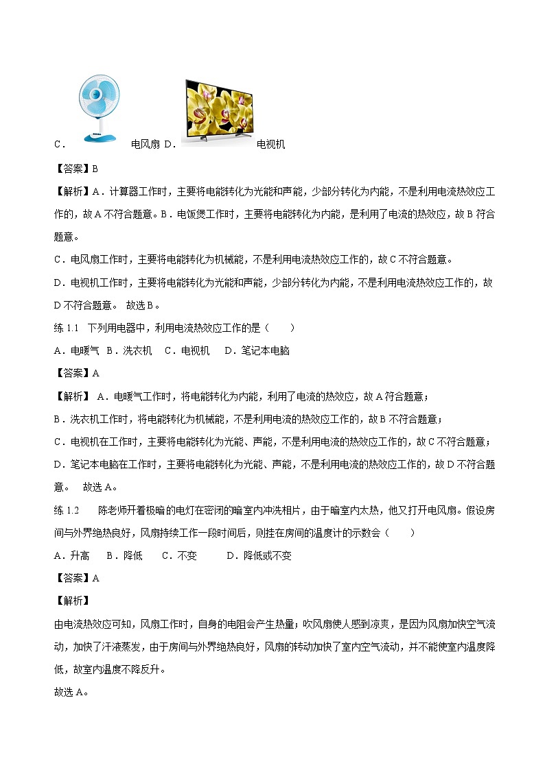 18.4 焦耳定律 同步学案 初中物理人教版九年级全一册（2022年）03