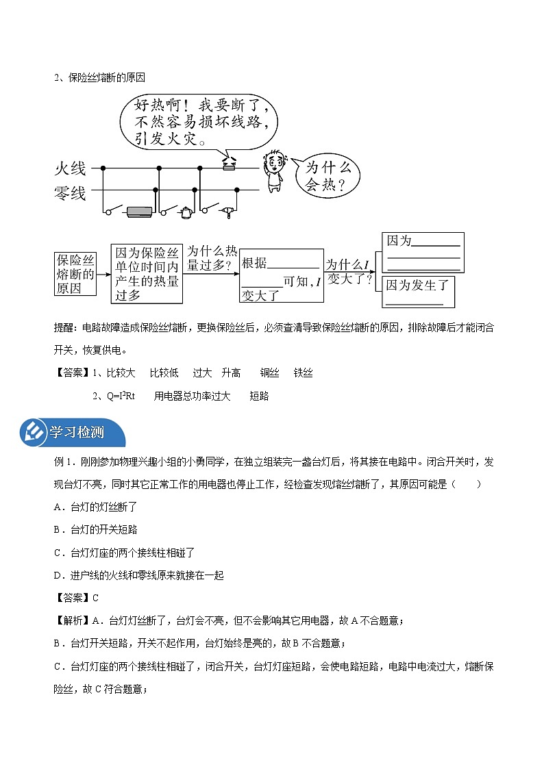 19.2 家庭电路中电流过大的原因 同步学案 初中物理人教版九年级全一册（2022年）02