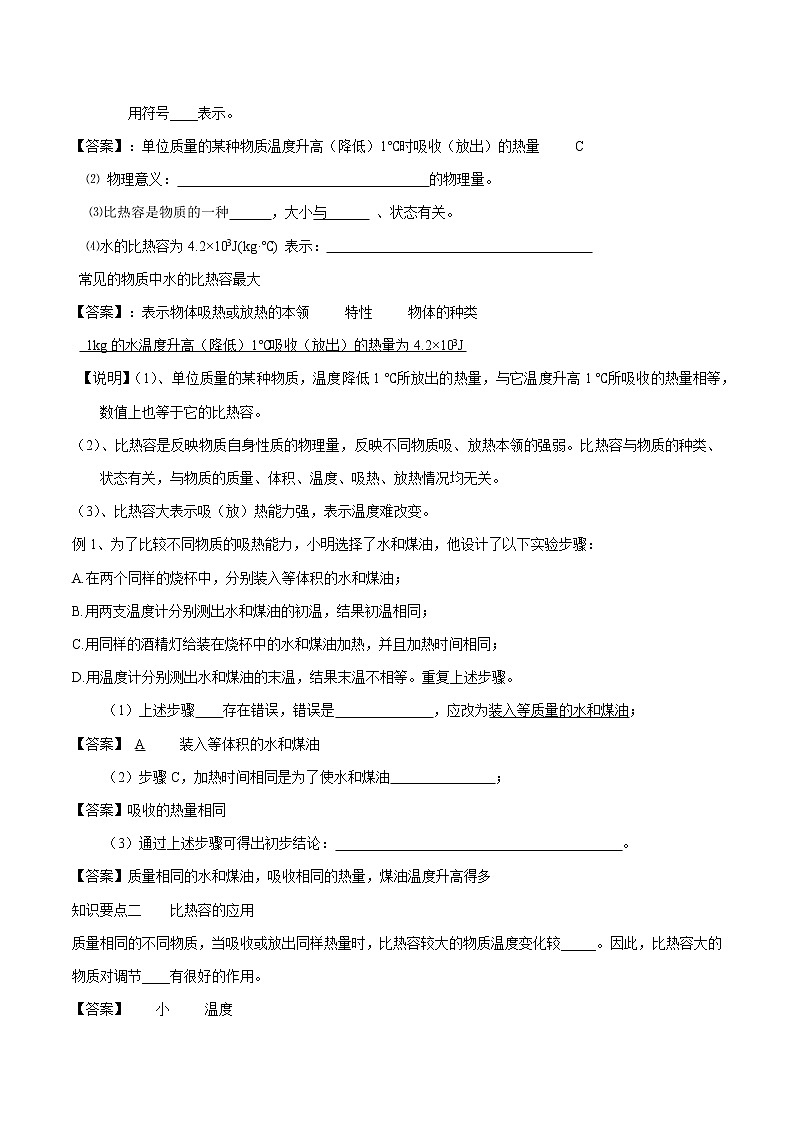 13.3 比热容 同步学案 初中物理人教版九年级全一册（2022年）02