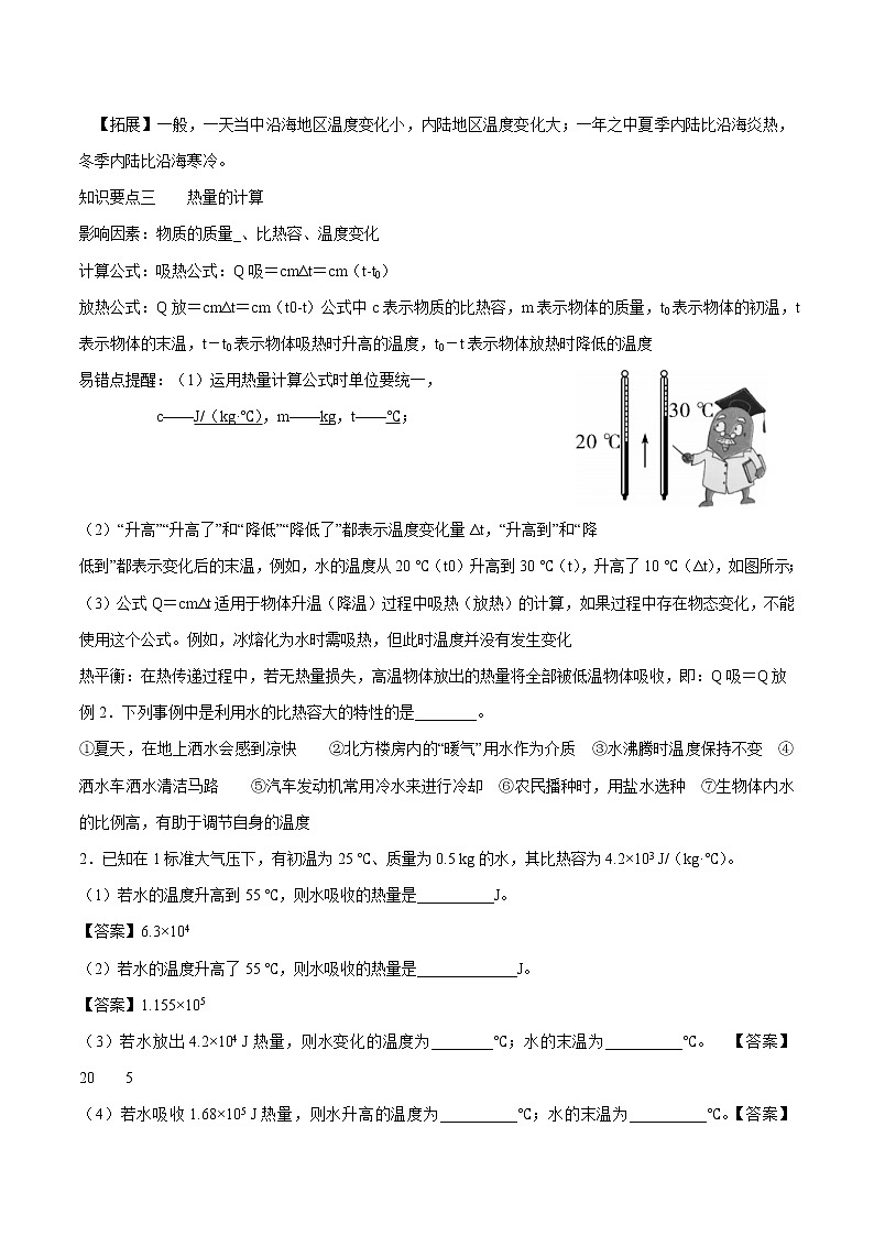 13.3 比热容 同步学案 初中物理人教版九年级全一册（2022年）03