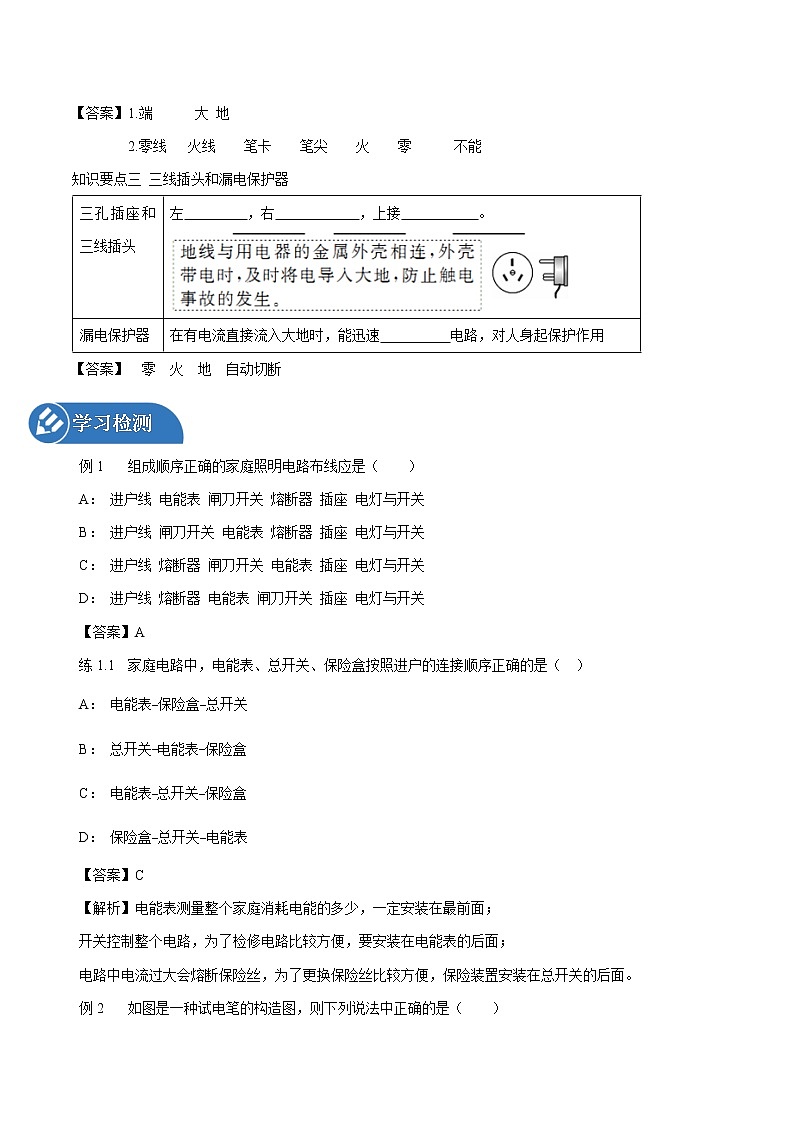 19.1 家庭电路 同步学案 初中物理人教版九年级全一册（2022年）03