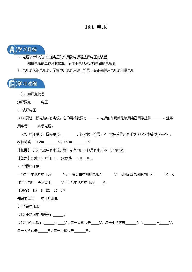 16.1 电压 同步学案 初中物理人教版九年级全一册（2022年）01