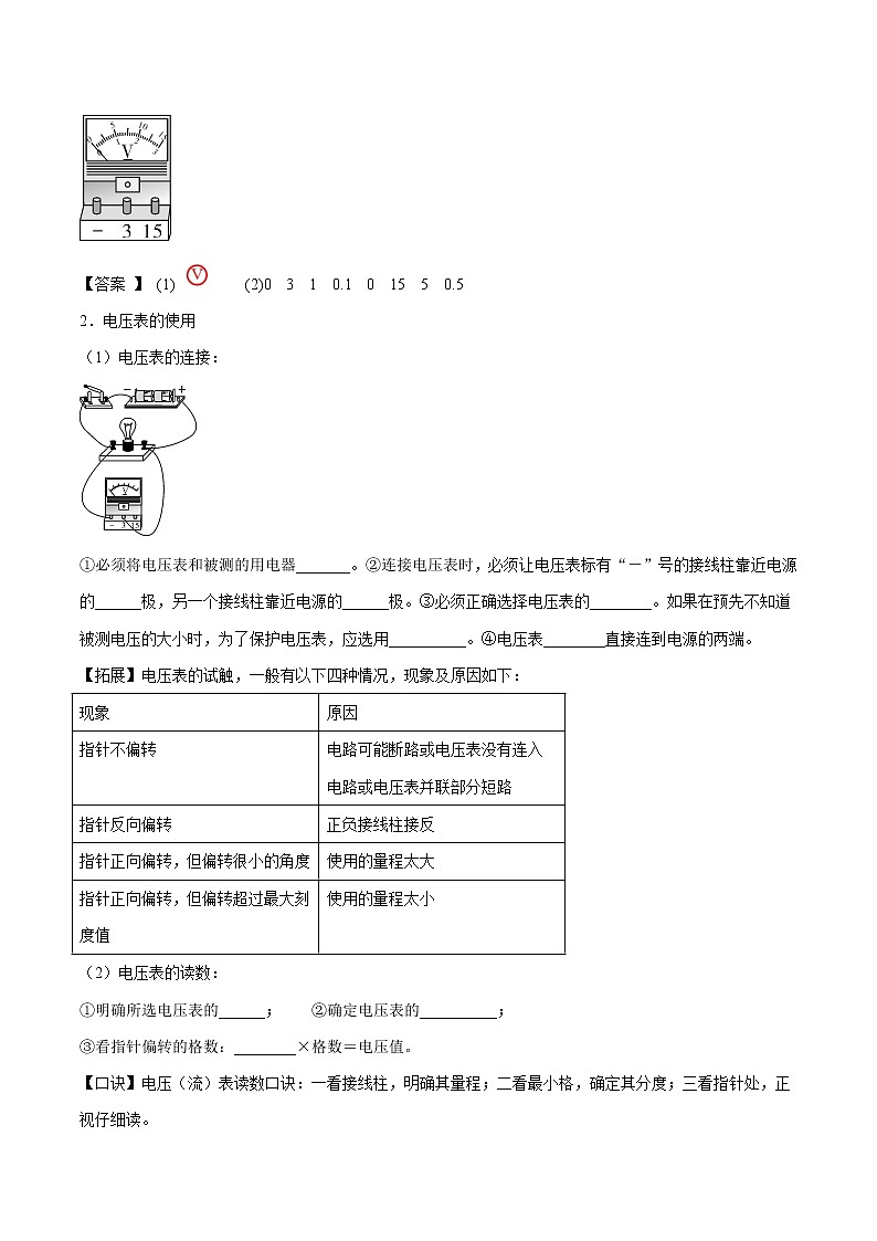 16.1 电压 同步学案 初中物理人教版九年级全一册（2022年）02