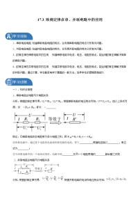 初中人教版第十七章 欧姆定律第4节 欧姆定律在串、并联电路中的应用学案及答案