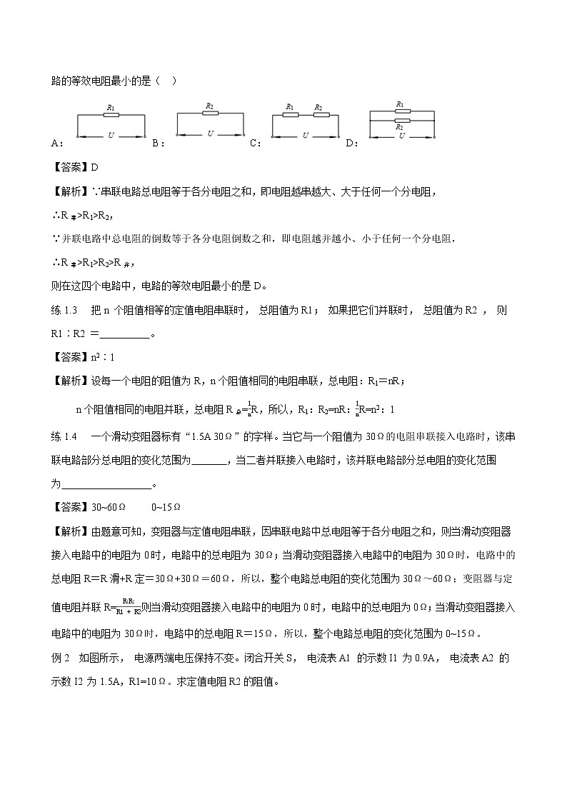 17.4 欧姆定律在串、并联电路中的应用 同步学案 初中物理人教版九年级全一册（2022年）03