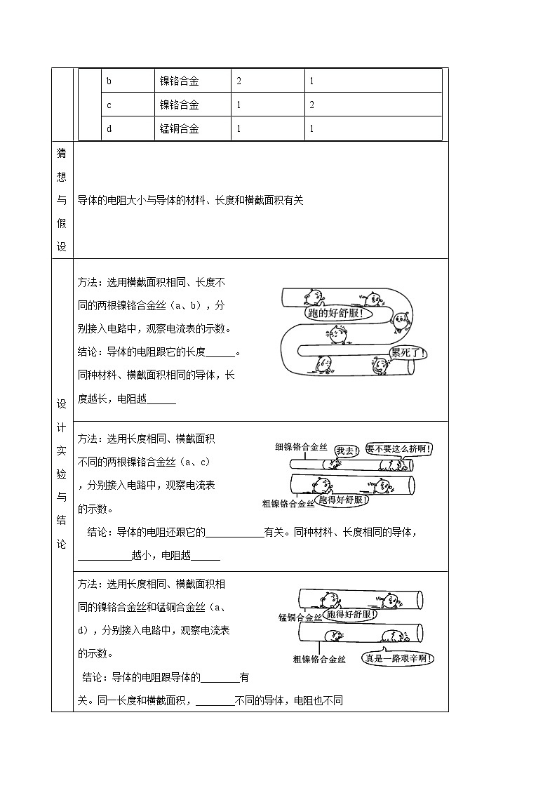 16.3 电阻 同步学案 初中物理人教版九年级全一册（2022年）02