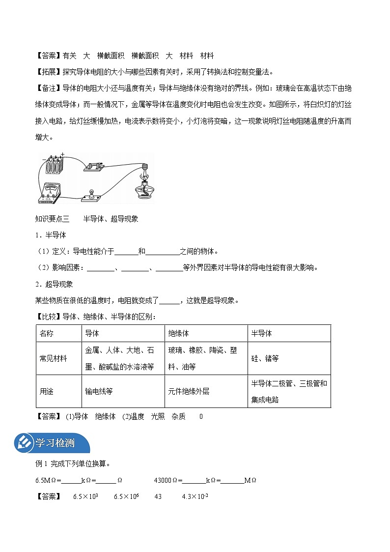 16.3 电阻 同步学案 初中物理人教版九年级全一册（2022年）03