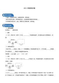 初中物理第3节 串联和并联学案设计