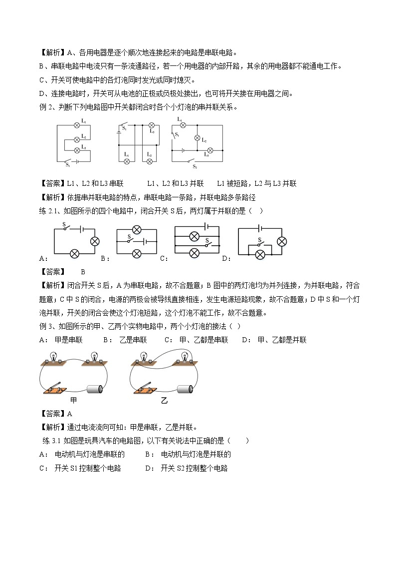 15.3 串联和并联 同步学案 初中物理人教版九年级全一册（2022年）03