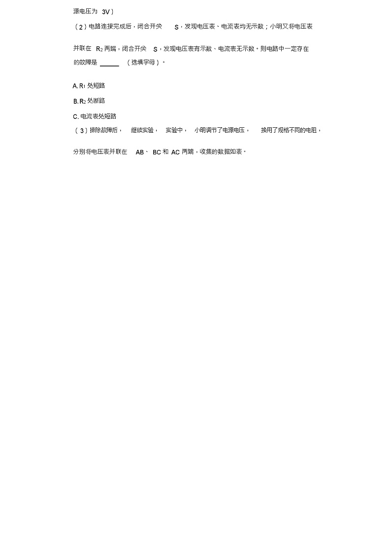 2021年全国各省市物理中考真题汇编电学实验题1第2页