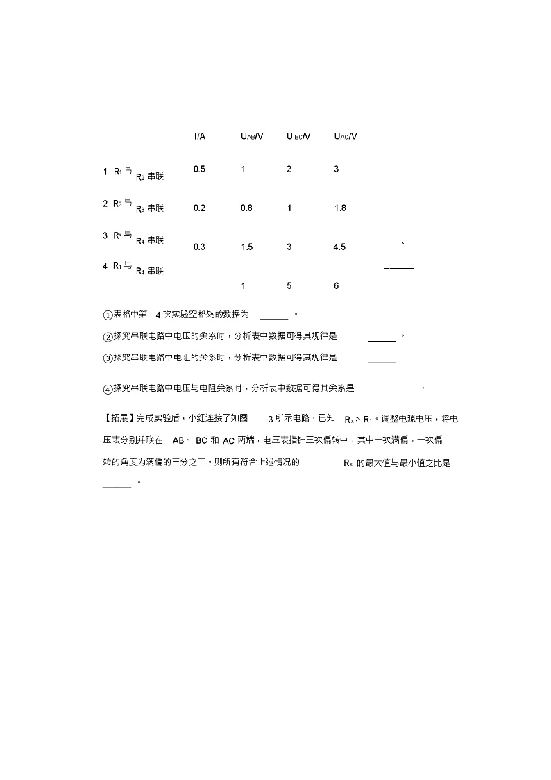 2021年全国各省市物理中考真题汇编电学实验题1第3页
