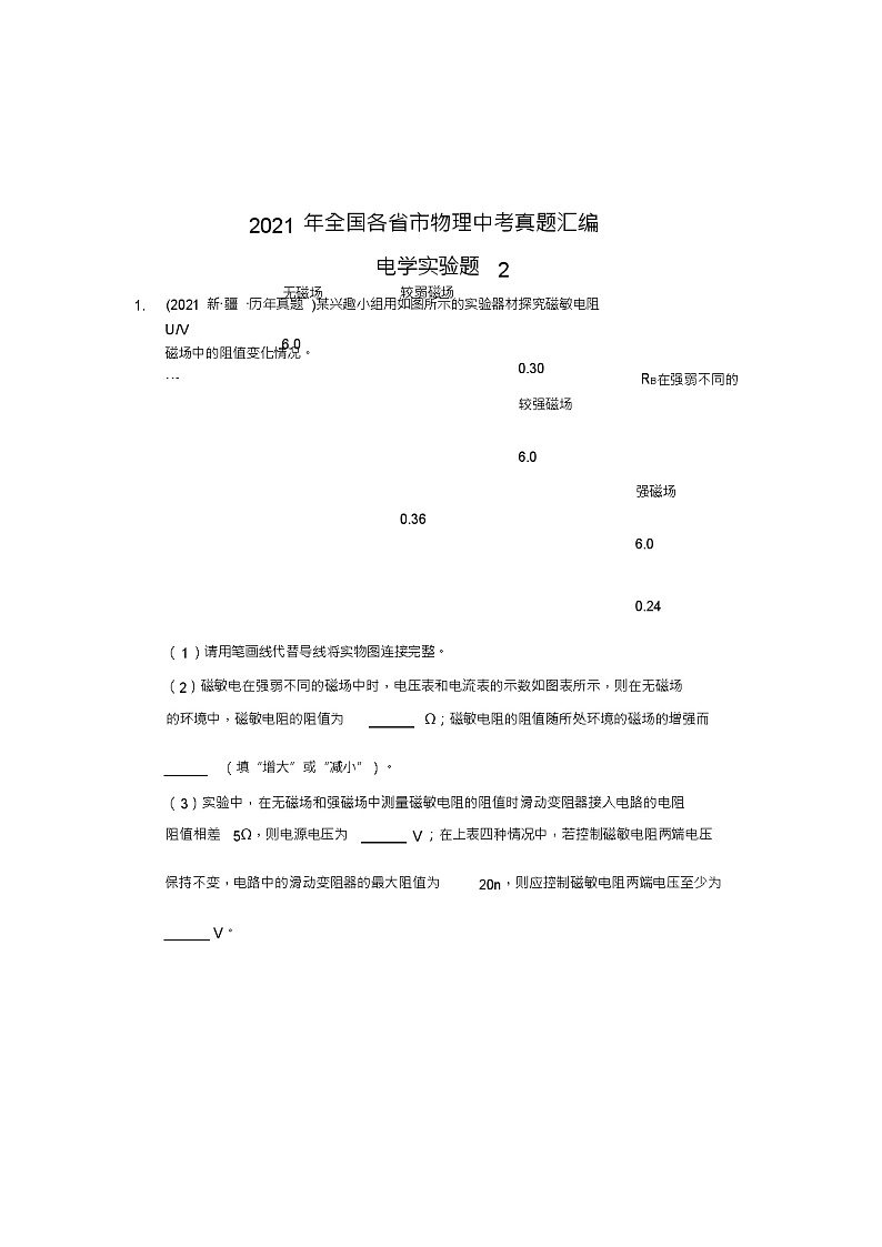2021年全国各省市物理中考真题汇编电学实验题2第1页