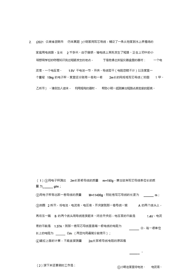 2021年全国各省市物理中考真题汇编电学实验题2第2页