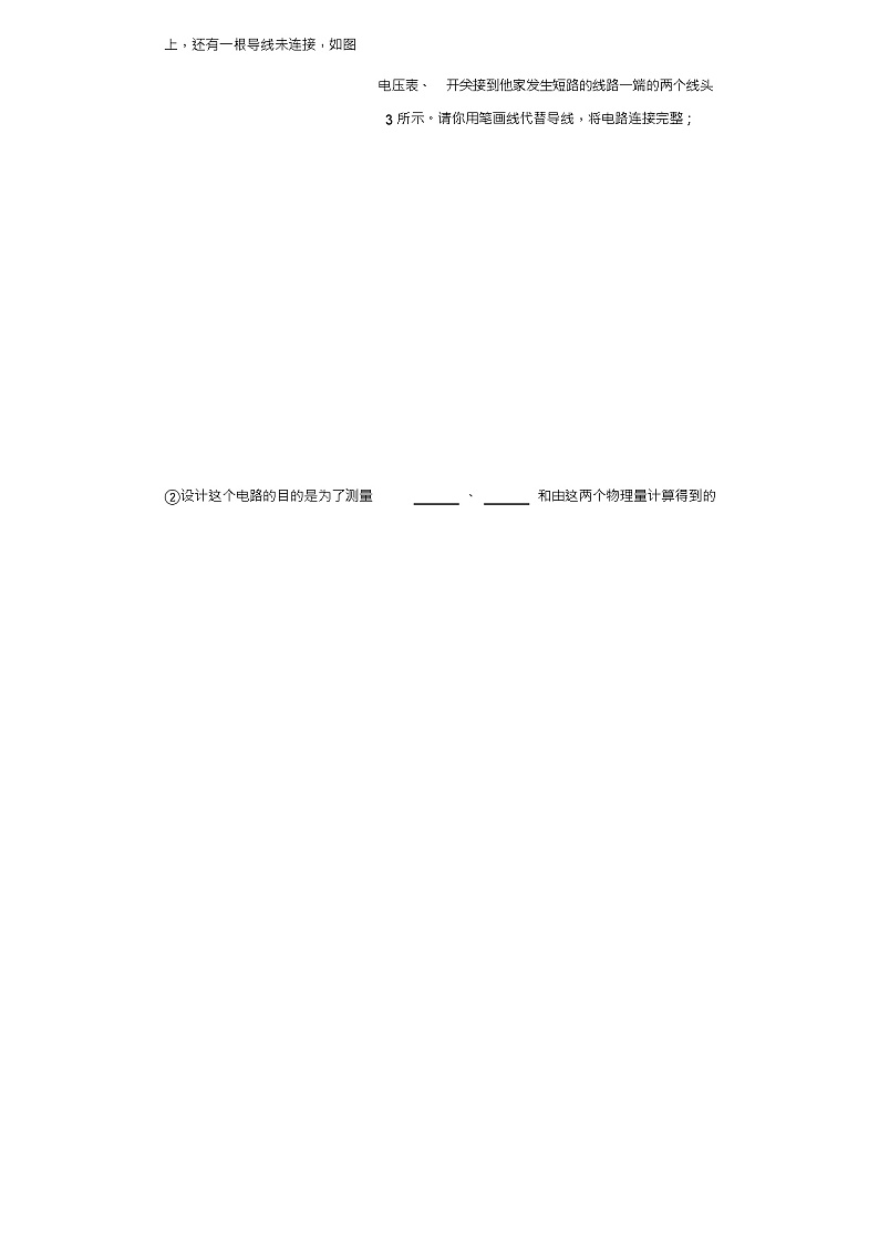 2021年全国各省市物理中考真题汇编电学实验题2第3页