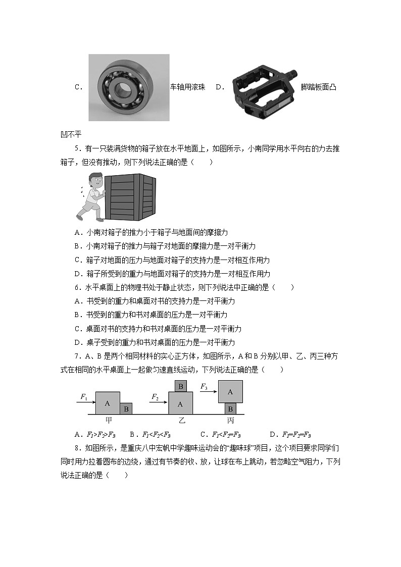 第八章   运动和力   章节同步训练试题（带答案）02