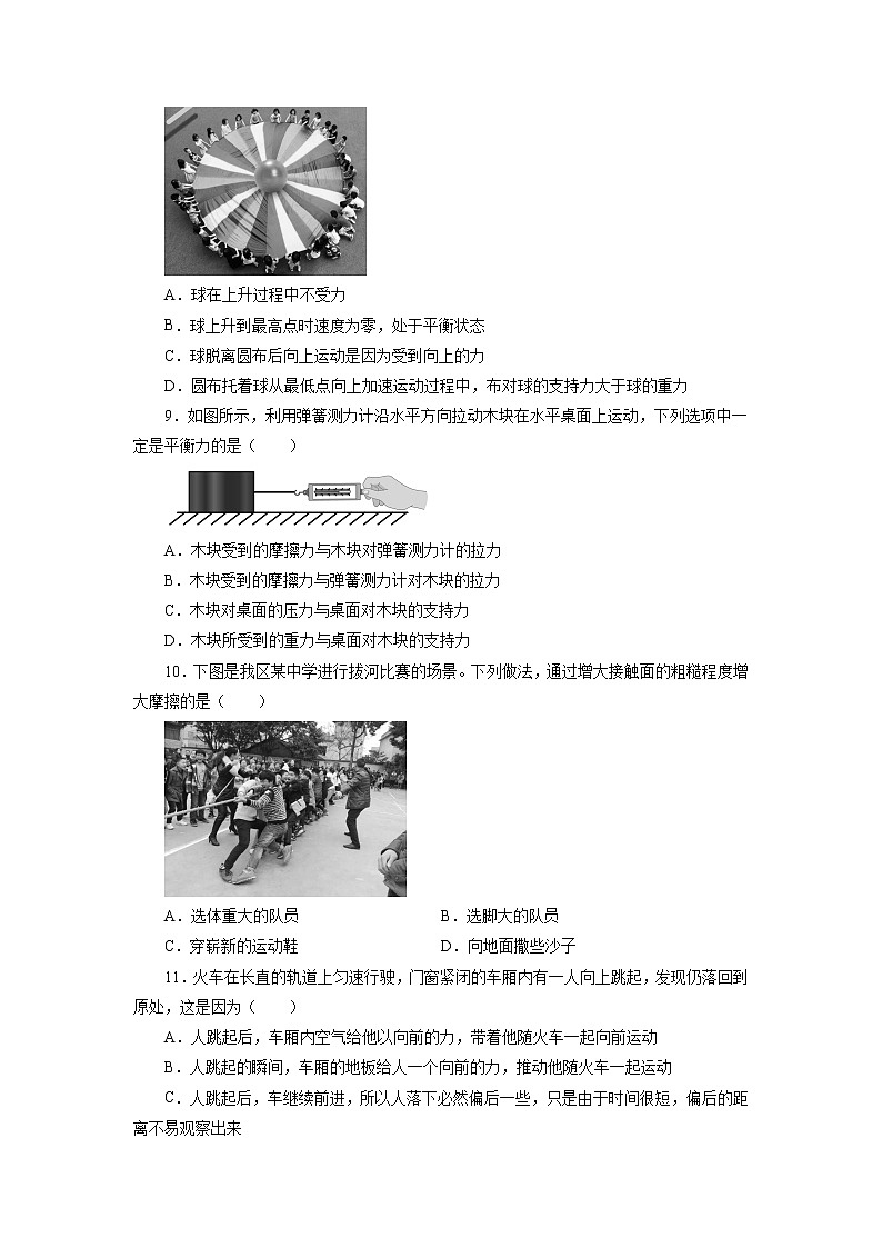 第八章   运动和力   章节同步训练试题（带答案）03