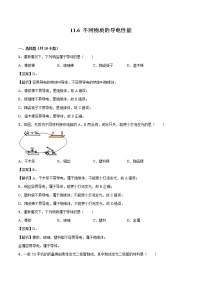 物理九年级全册六 探究——不同物质的导电性能精练