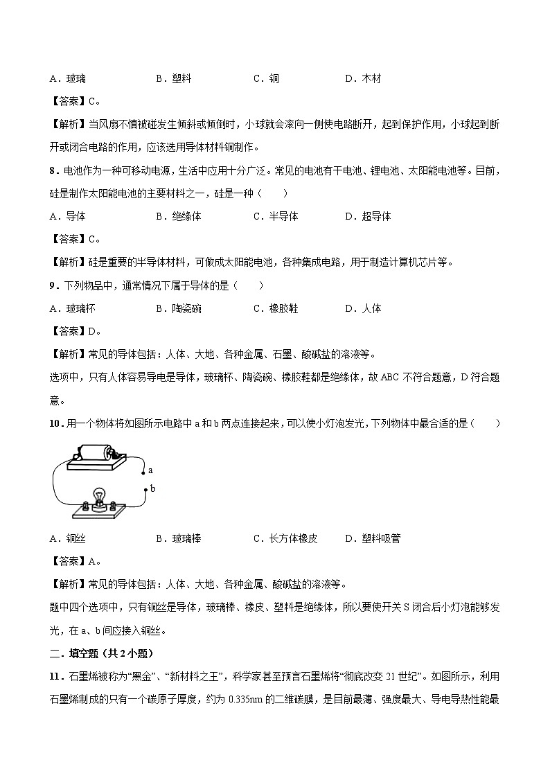 11.6 不同物质的导电性能 同步习题 初中物理北师大版九年级全一册（2022年）03