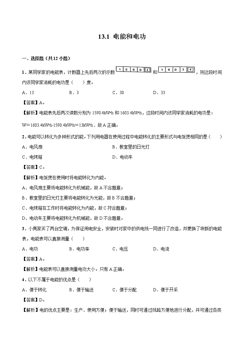 13.1 电能和电功 同步习题 初中物理北师大版九年级全一册（2022年）01