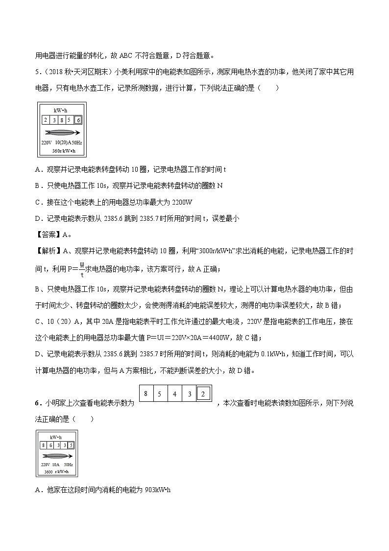 13.1 电能和电功 同步习题 初中物理北师大版九年级全一册（2022年）02