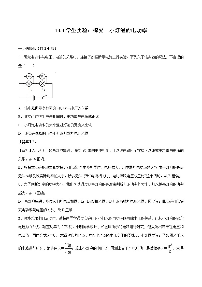 13.3 学生实验：探究——小灯泡的电功率 同步习题 初中物理北师大版九年级全一册（2022年）01