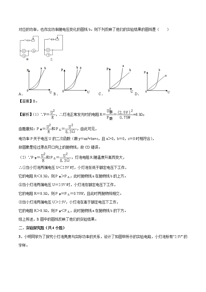 13.3 学生实验：探究——小灯泡的电功率 同步习题 初中物理北师大版九年级全一册（2022年）02