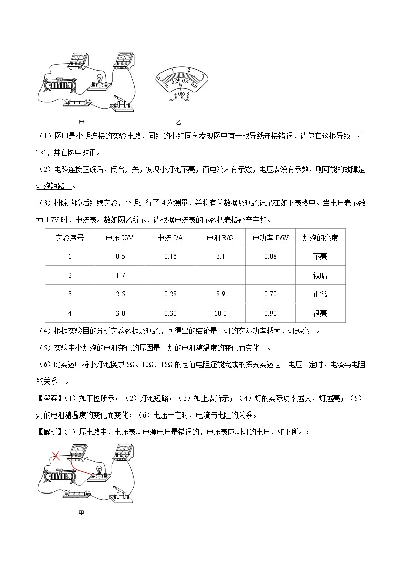 13.3 学生实验：探究——小灯泡的电功率 同步习题 初中物理北师大版九年级全一册（2022年）03