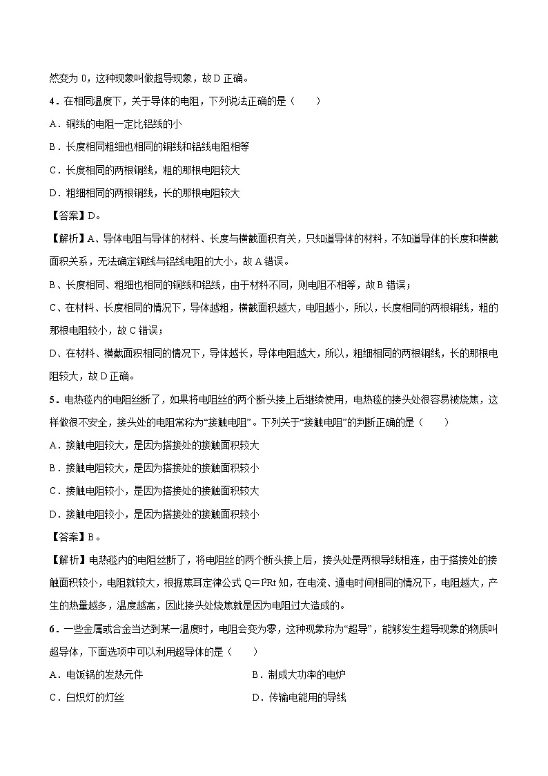 11.7 探究——影响导体电阻大小的因素 同步习题 初中物理北师大版九年级全一册（2022年）02