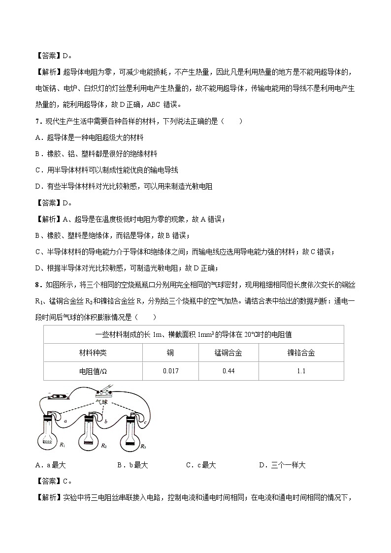 11.7 探究——影响导体电阻大小的因素 同步习题 初中物理北师大版九年级全一册（2022年）03